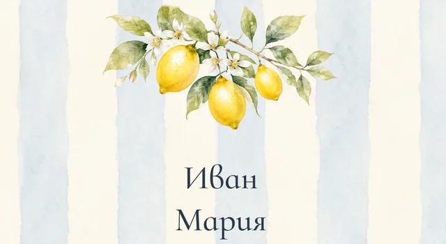 Sicilian Citrus