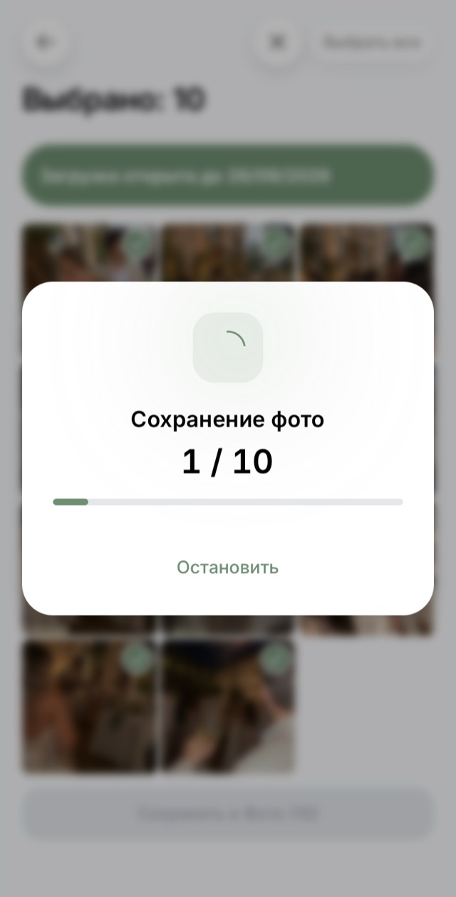 Экран свадебного QR-альбома: Альбом сохраняется прямо в телефон