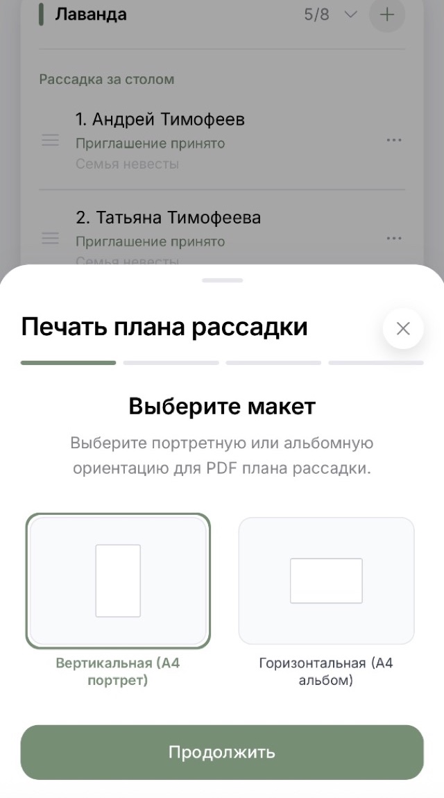 Экран печати плана рассадки: выбор между вертикальным и горизонтальным макетом A4