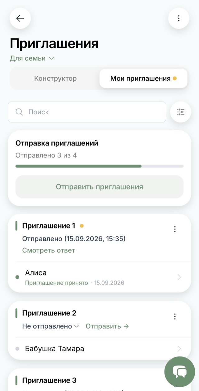 По каждому видно: отправлено, открыл, ответил — экран онлайн-приглашения на свадьбу