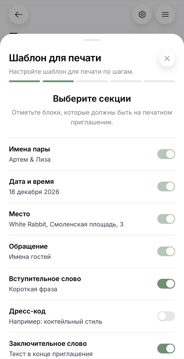 Что попадёт на бумагу, решаете вы — экран онлайн-приглашения на свадьбу