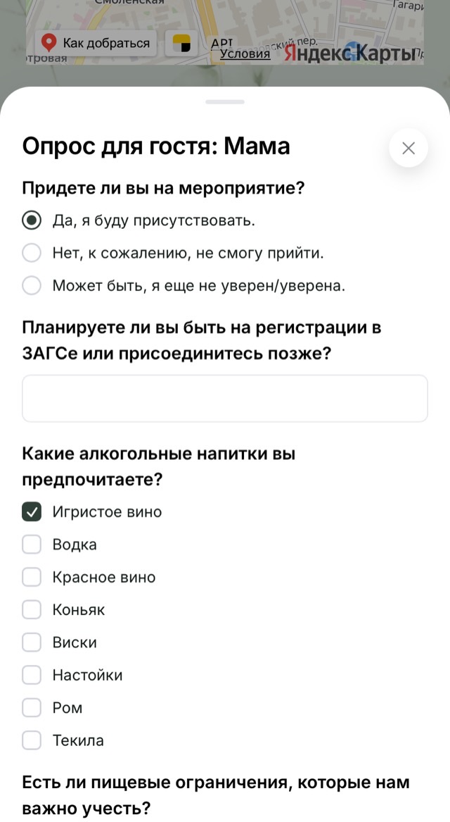 Вопросы о напитках, трансфере и ночлеге — экран онлайн-приглашения на свадьбу