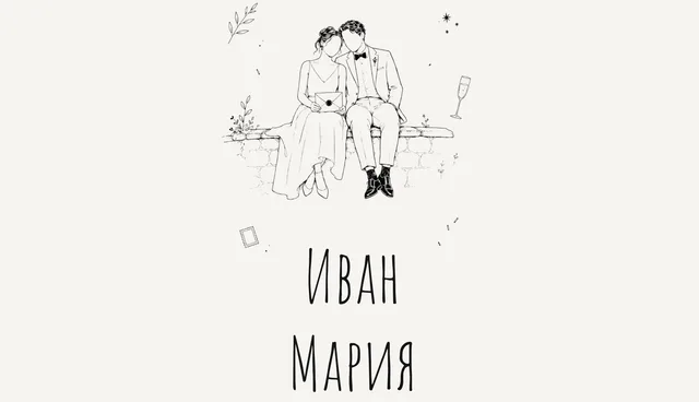 Шаблон свадебного приглашения «Ink Doodle»